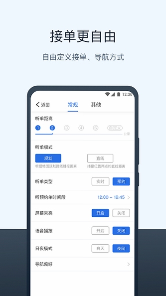 95128打车司机端接单界面