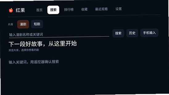 红果 TV 原生版下载最新版本截图 红果 TV 原生版下载最新版本截图