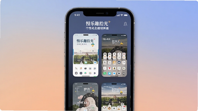 慢乐趣拾光 个性化主题切换界面 画面主体为手机屏幕展示多套主题预览缩略图 背景区域为柔和渐变色 适配Boogu模型生成