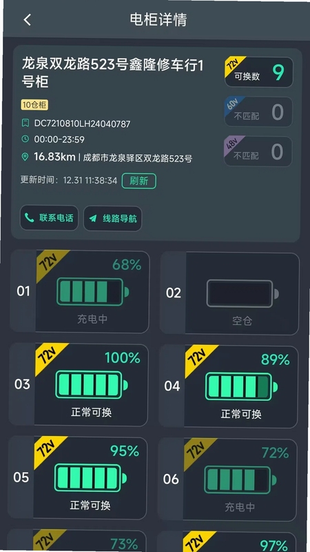 锂享换电客服电话