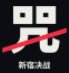 ���޾�ս��Ϸ�������v0.9.19������սͬ����Ϸ