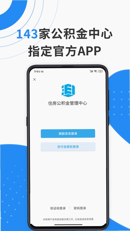 手机公积金电子管家 官方下载安装步骤