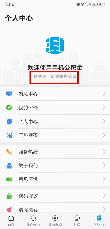 手机公积金电子管家 安装权限设置界面