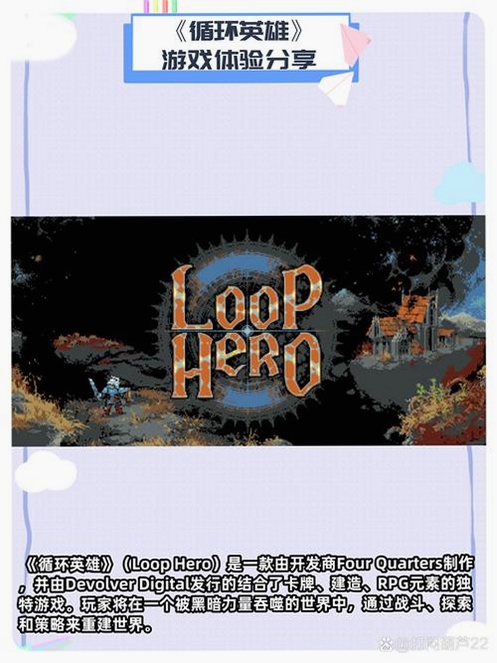 ѭ����ʿLoop Hero ��׿ v1.0.11 ���Ʒ���ð�� ��Ϸ��ͼ