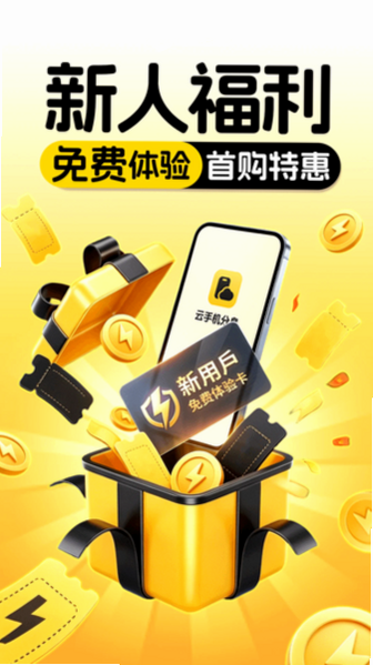 云手机分身app官方下载最新版截图 云手机分身app官方下载最新版截图