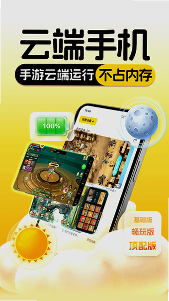 云手机分身app官方下载最新版截图 云手机分身app官方下载最新版截图