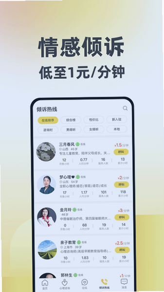 给力心理app官网下载最新版本截图 给力心理app官网下载最新版本截图