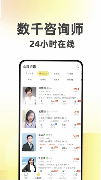 给力心理app官网下载最新版本截图 给力心理app官网下载最新版本截图