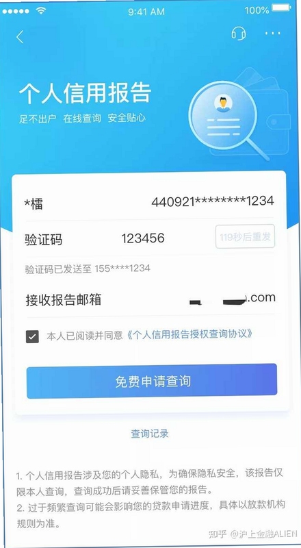 免费信用查询使用教程截图