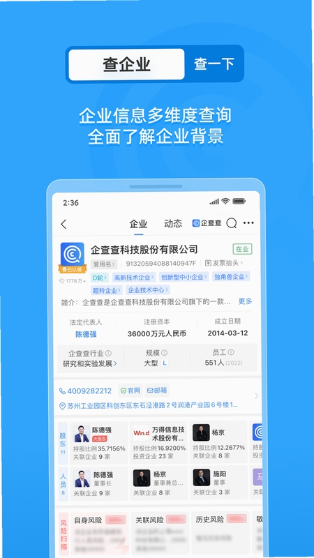 免费信用查询企业信用信息查询界面
