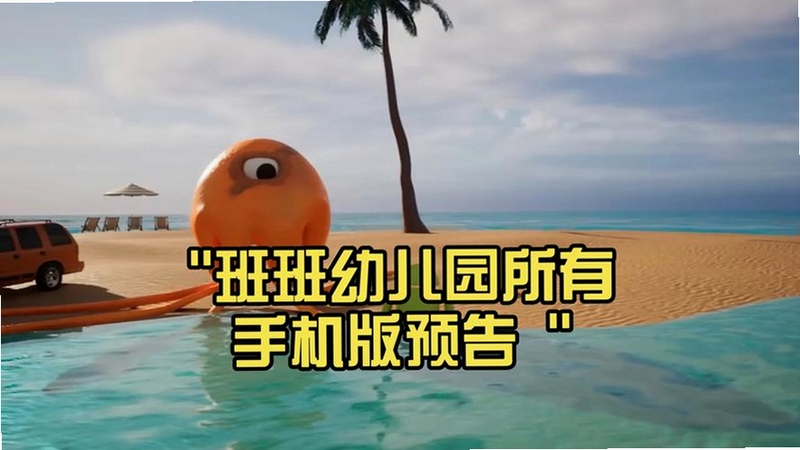 ����׶�԰3�ֻ����������İ�׿�� ��ɫ��д