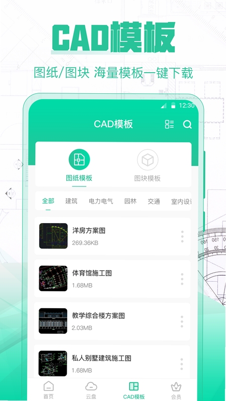 极速CAD手机看图 安装权限设置