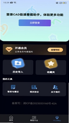 极速CAD手机看图 免费版功能