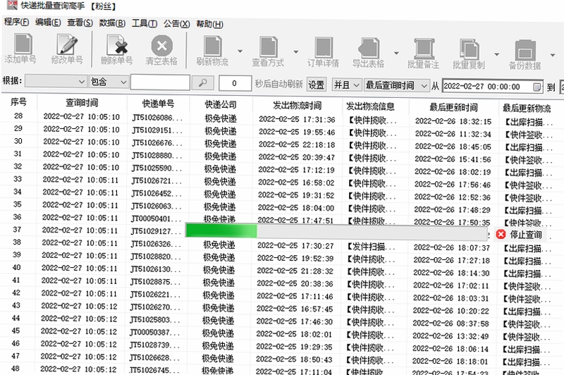快递单号查询物流信息方法