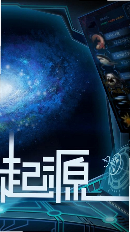 物种起源无广告破解版手机运行画面,展示流畅操作和无广告界面