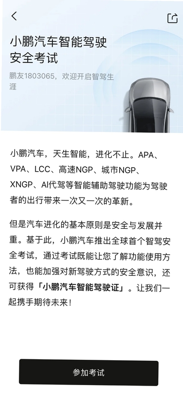智驾答题宝 闪退解决办法