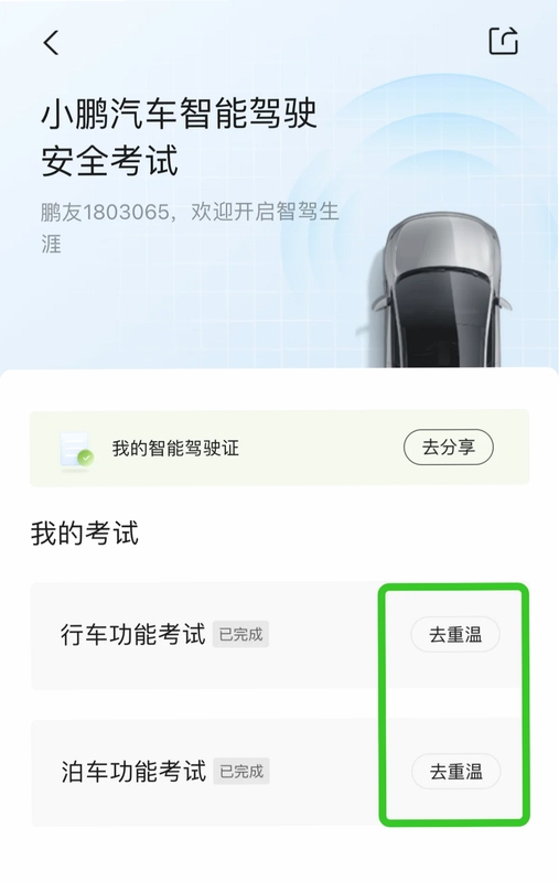 智驾答题宝 使用技巧
