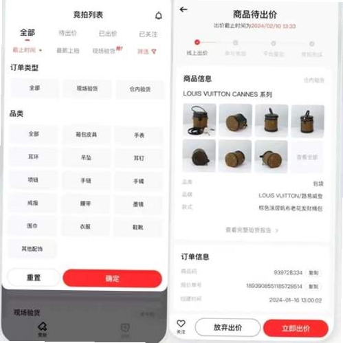 奢竞界 奢侈品竞拍界面