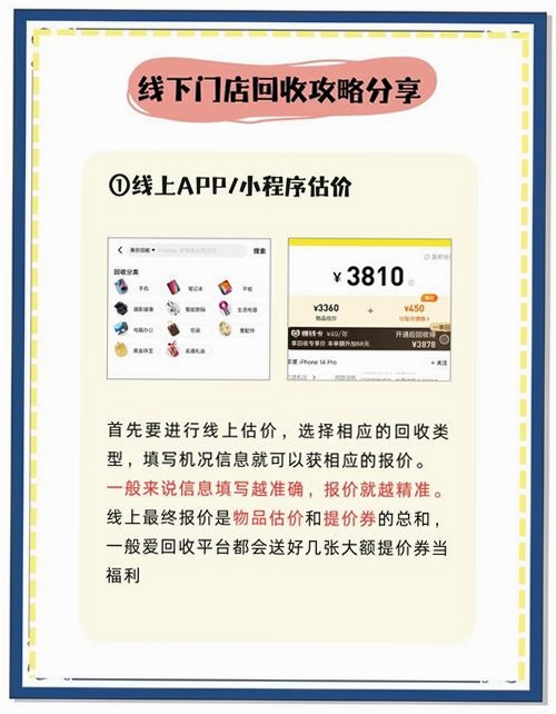 关键词必须包含 速回收app官方版,文字可概括整篇文章全部内容,用于搜索配图