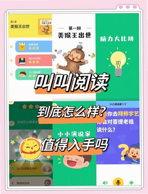 叫叫app阅读课免费版2024最新版+儿童绘本阅读界面截图