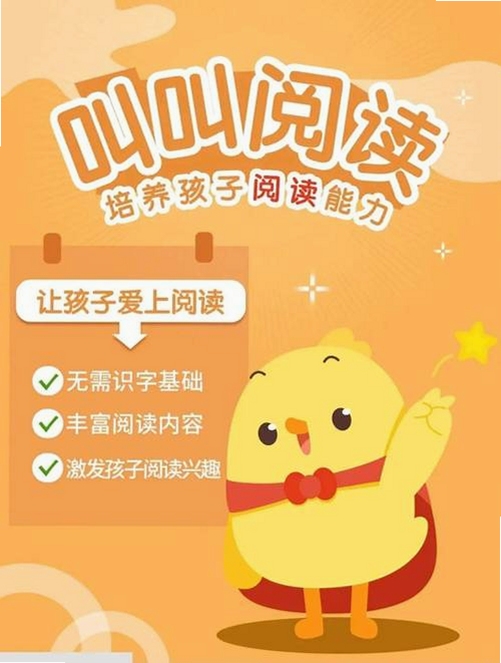 叫叫app阅读课免费版2024最新版+手机应用商店更新页面示意