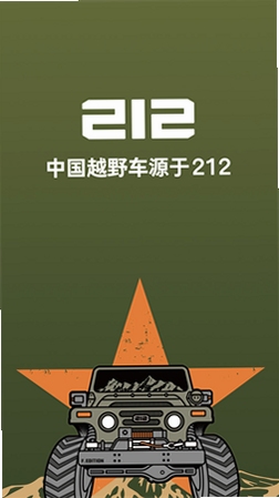212越野车官方APP界面