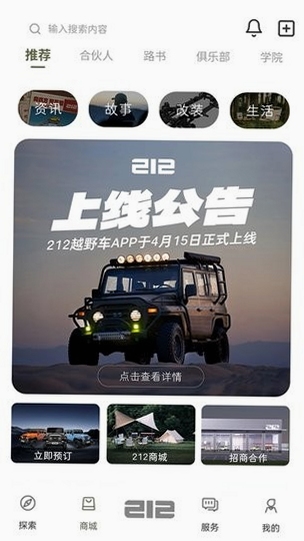212越野车APP连接车辆教程