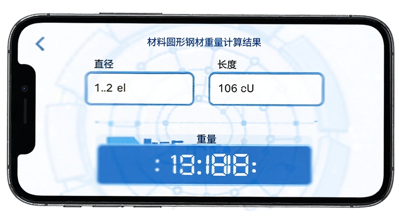 材料重量计算器 计算结果展示 手机屏幕显示圆形钢材重量计算结果 包含直径输入框 长度输入框 重量结果显示区域 界面简洁清晰 数字突出显示 背景为白色 配以蓝色强调色