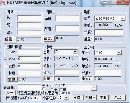 材料重量计算器 同类软件