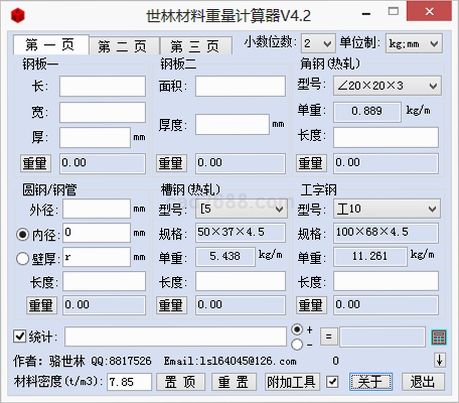材料重量计算器 使用教程