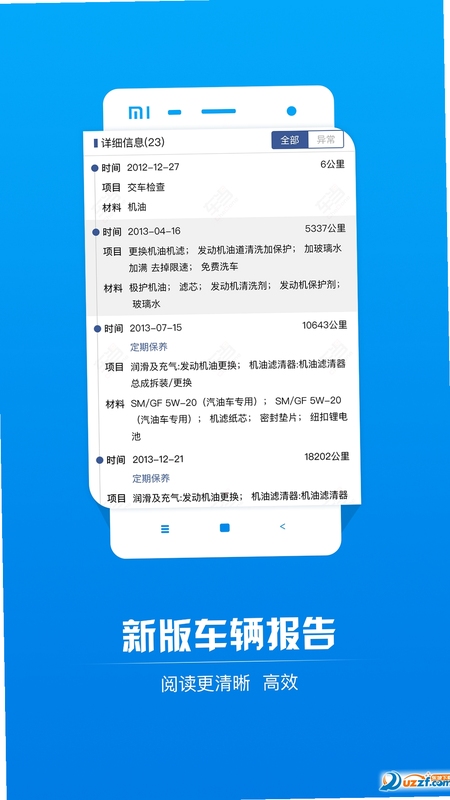 历史查询工具 安卓