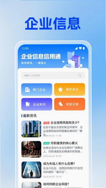 企业信息信用通 安装使用教程
