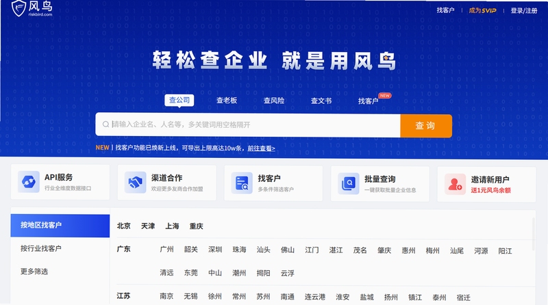 企业信息信用通 风险查询平台
