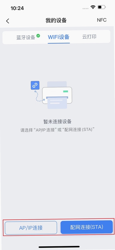 博仕科技wifi连接教程