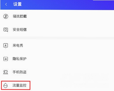 诉荷流量管家 套餐设置方法