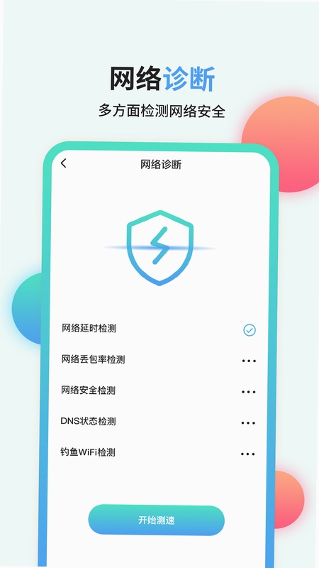 诉荷流量管家 官方下载