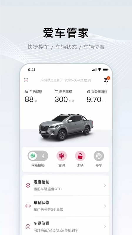 郑州日产智联车辆状态查询界面