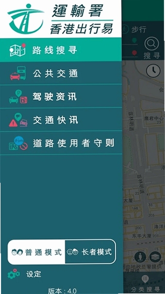 香港出行易 最新版本 下载