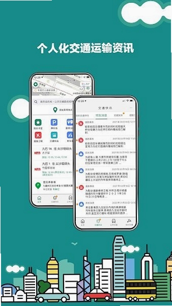 香港出行易 安卓版 安装教程