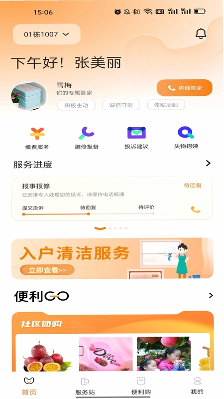 一应驿站 物业报事 功能界面