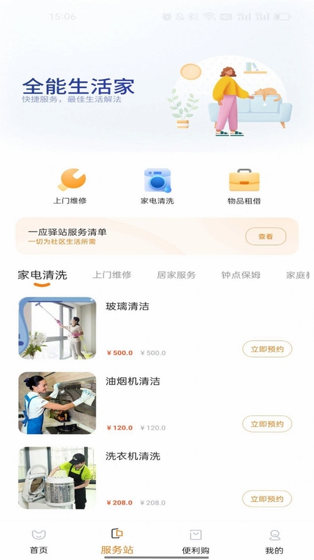一应驿站 退出登录 设置入口