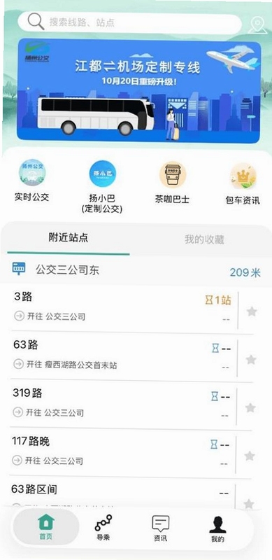 我的扬州app下载2023官方最新版_城市服务界面展示