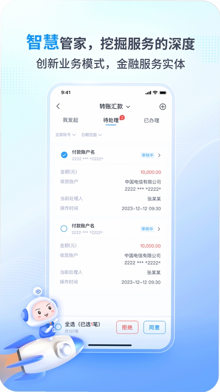 兴业管家功能界面