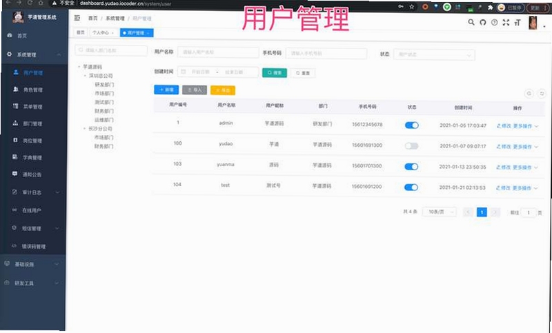 大织里平台功能模块截图