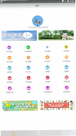 追伴软件界面截图