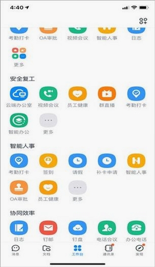 ������app�ٷ���׿���°�칫����ʾ��