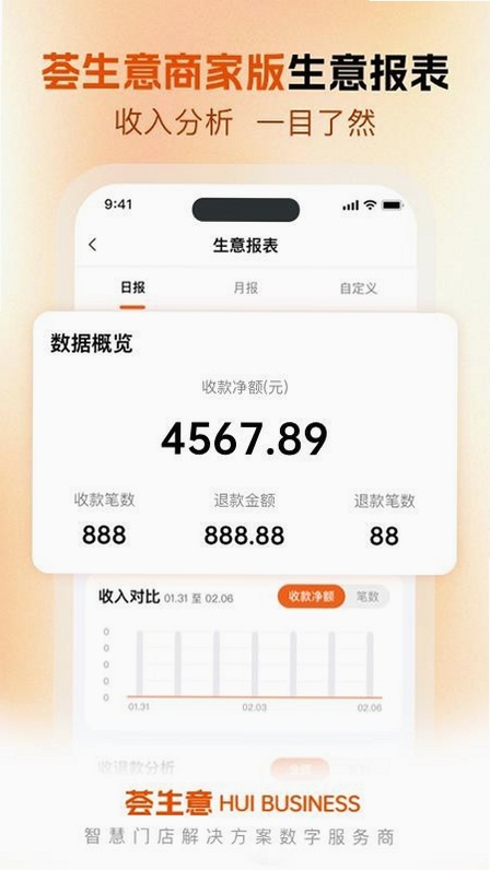 荟生意商家版安装教程