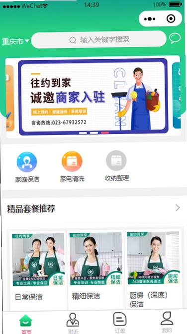 爱尚往约到家 技师入驻流程