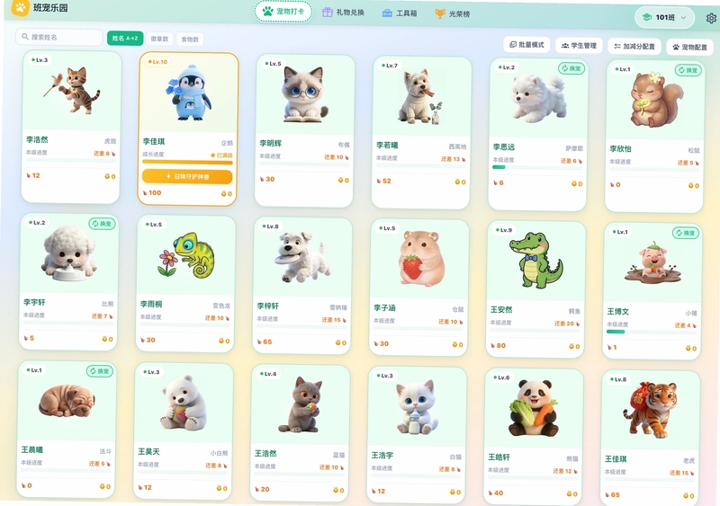 班宠积分 宠物养成界面