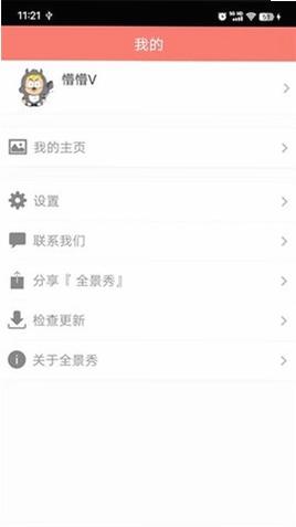 全景秀 官网 最新版本下载